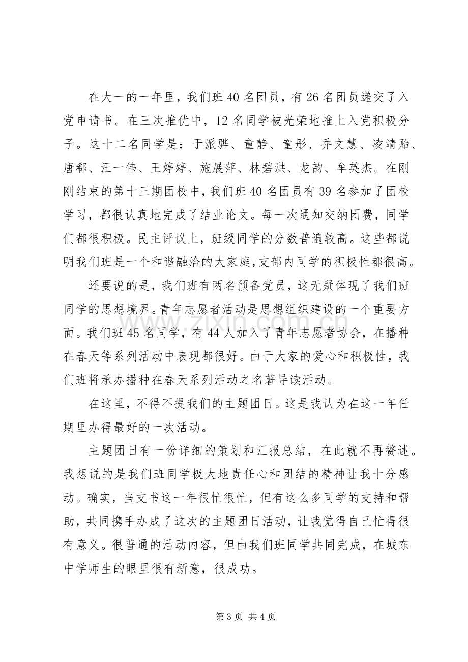 20XX年团支书年度年终工作总结.docx_第3页