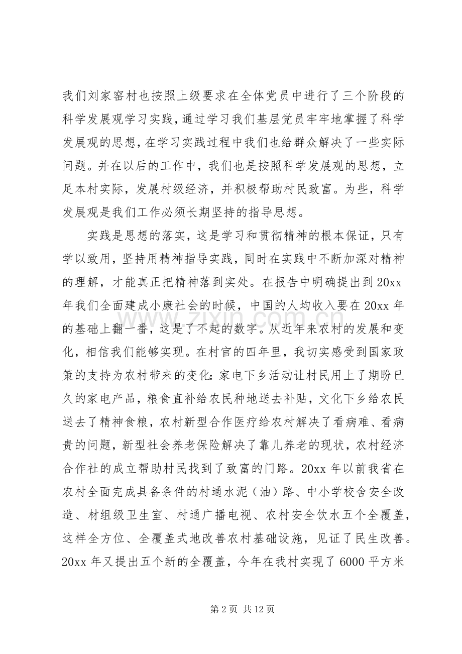 党支部书记培训学习体会心得3篇.docx_第2页