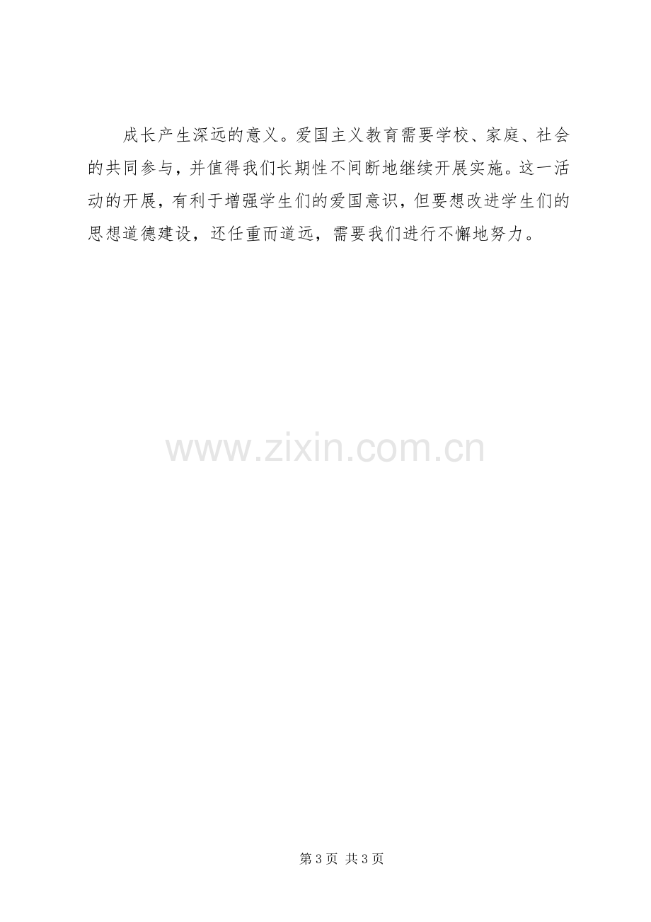 学校爱国主义教育活动总结 .docx_第3页