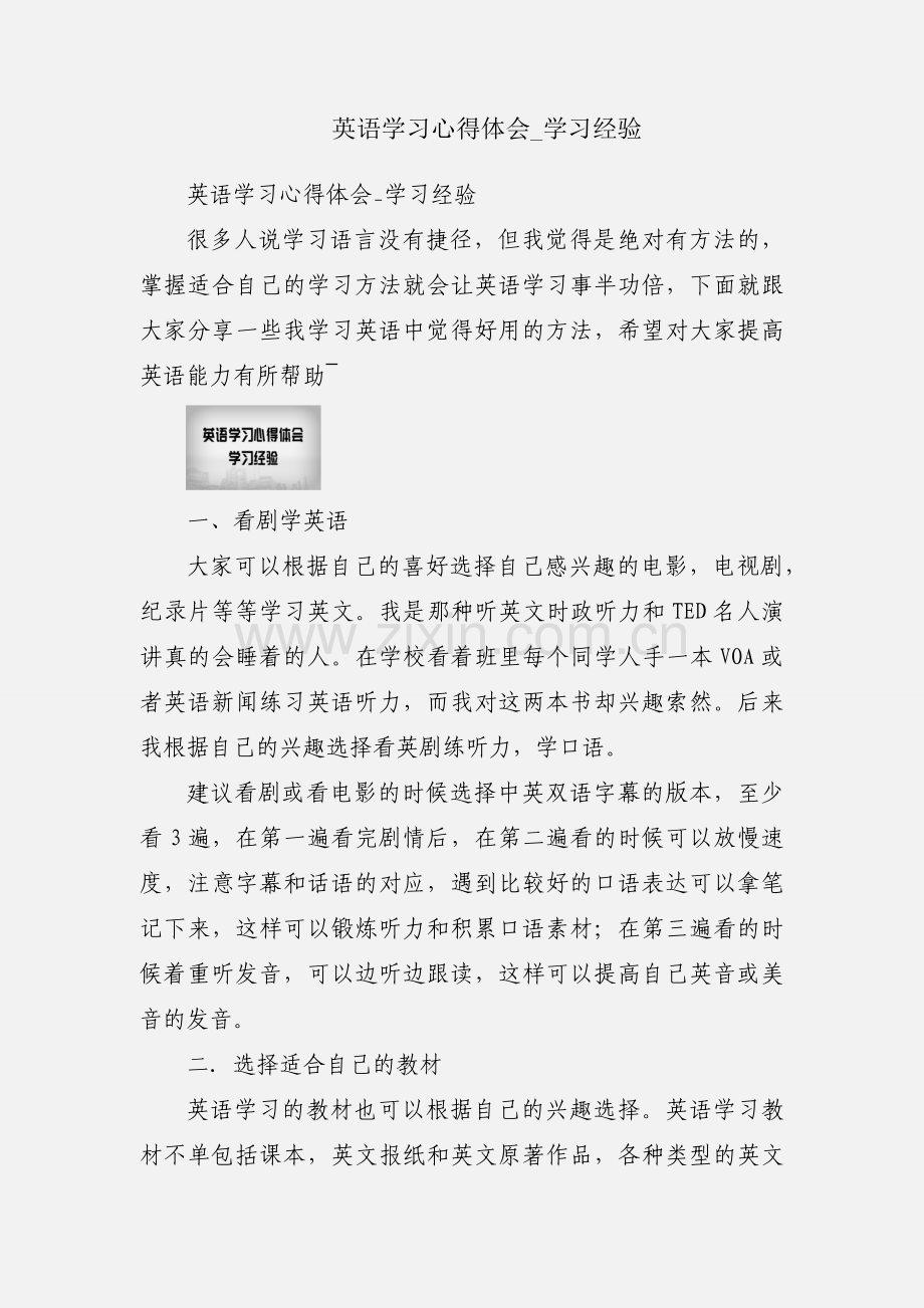 英语学习心得体会_学习经验.docx_第1页