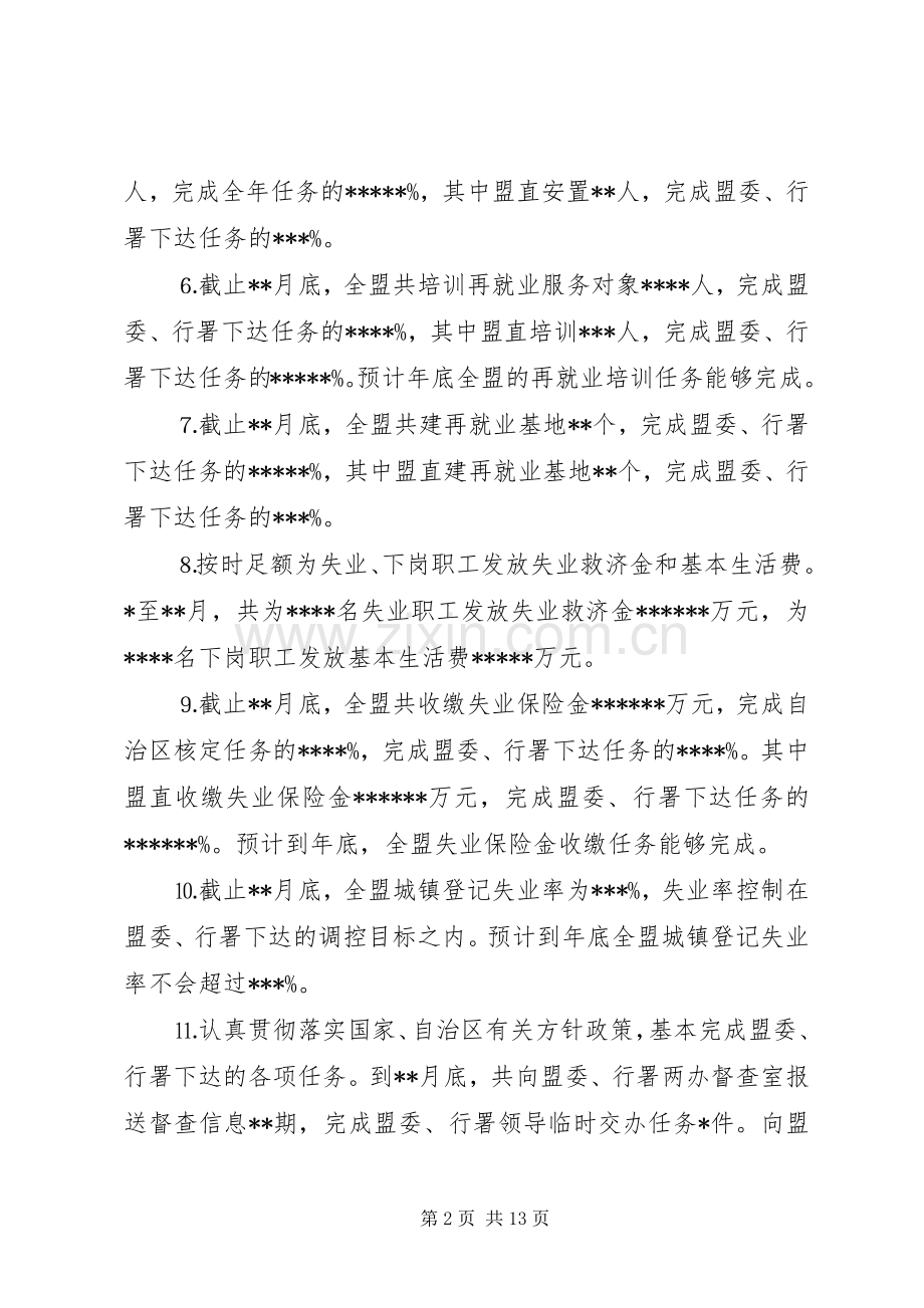 劳动就业局年终工作总结 .docx_第2页