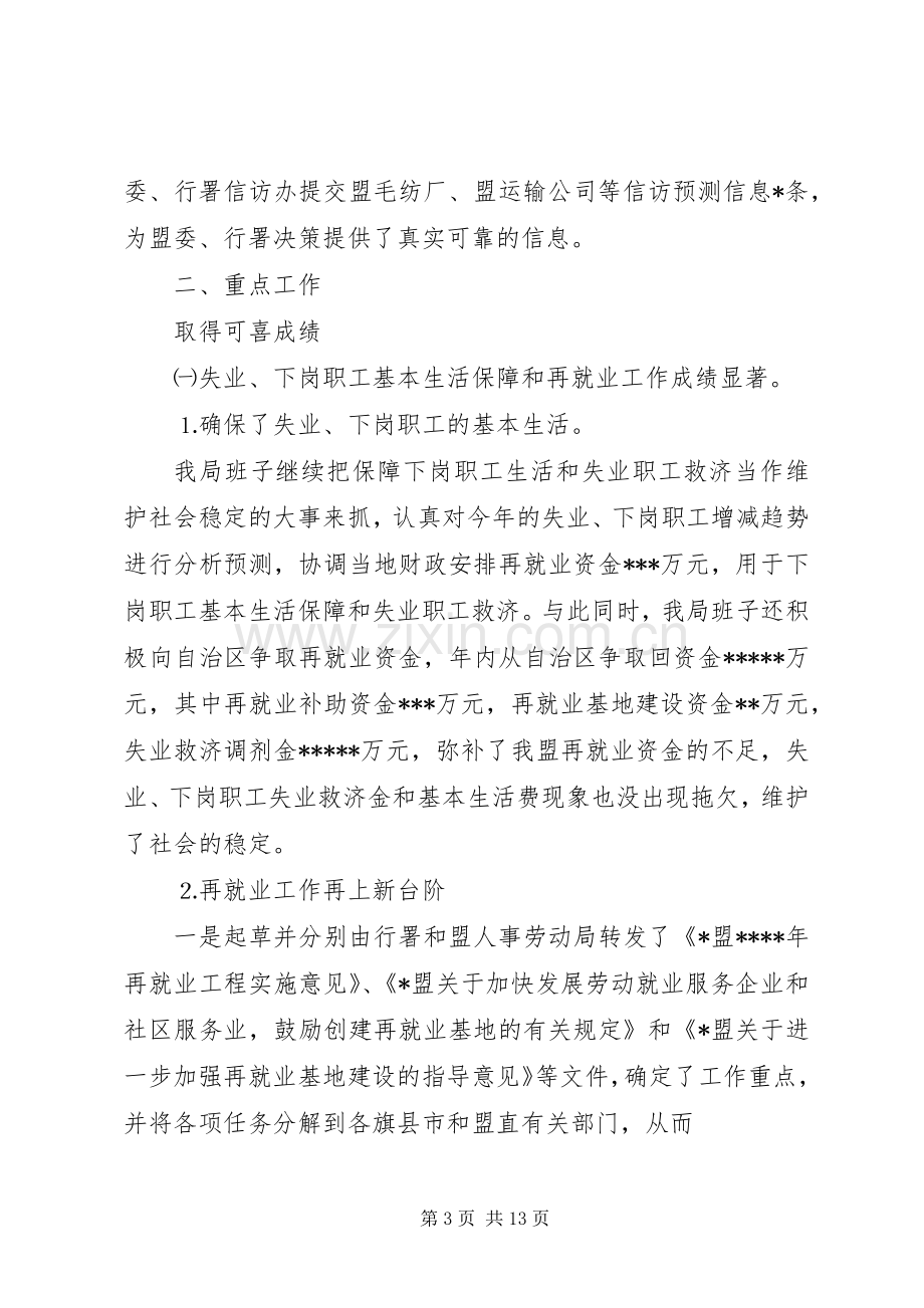 劳动就业局年终工作总结 .docx_第3页