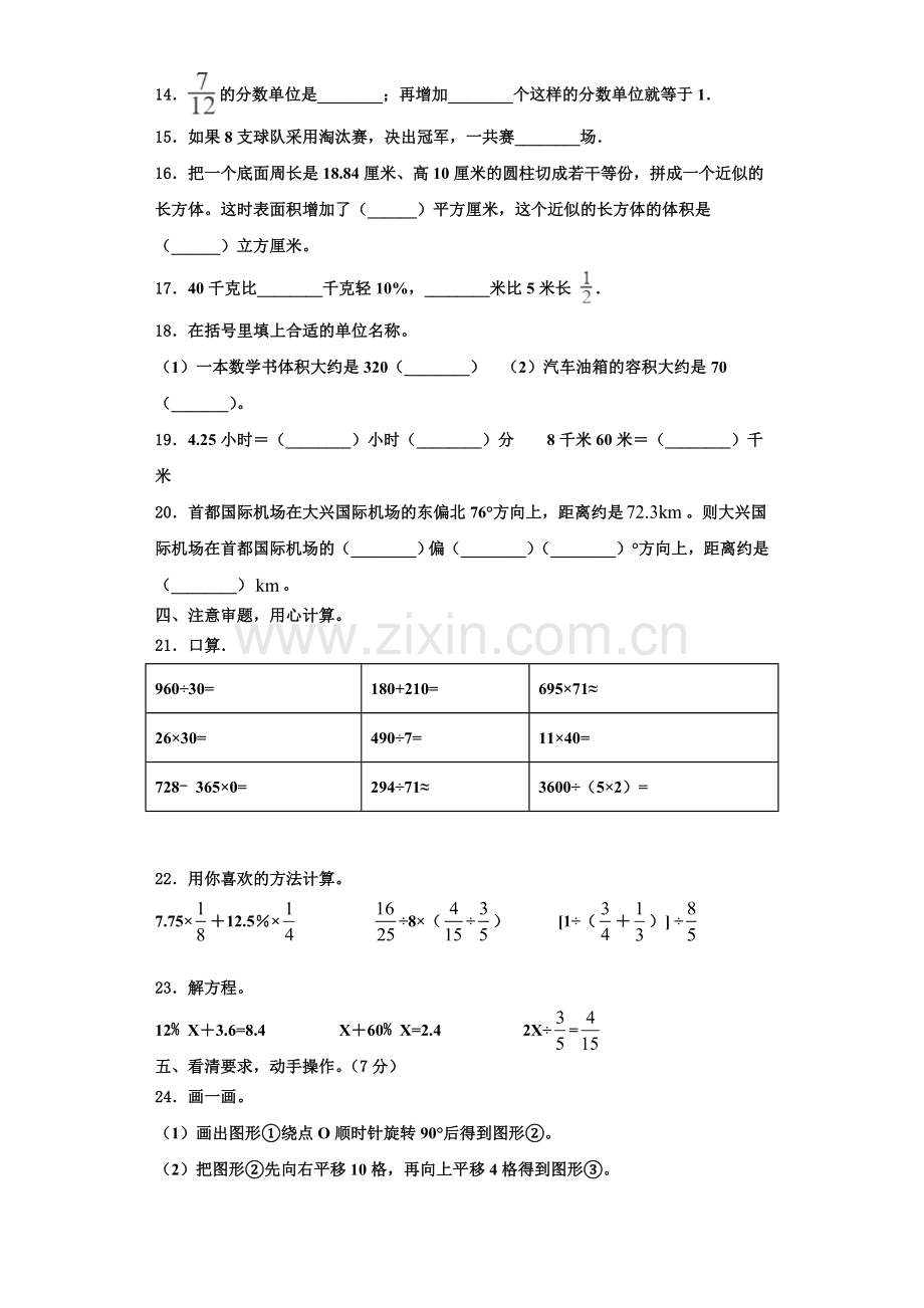 2022年山东省威海市文登市六年级数学第一学期期末质量检测试题含解析.doc_第2页