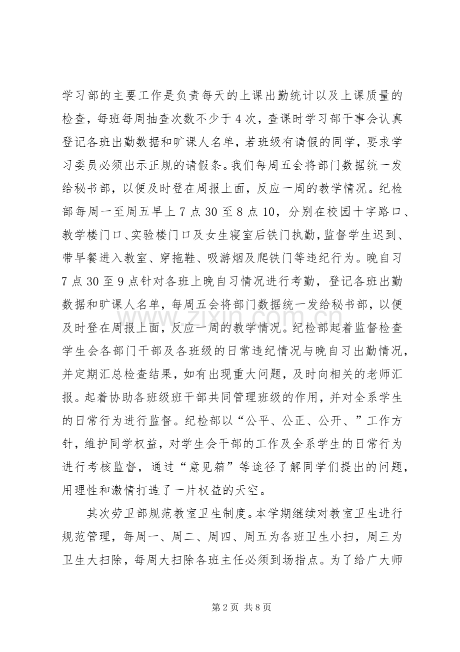 团学委员年度工作总结报告 .docx_第2页