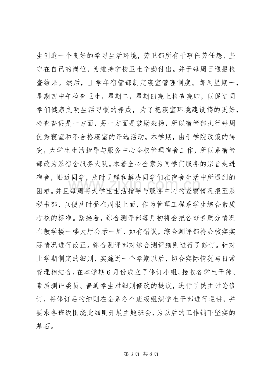 团学委员年度工作总结报告 .docx_第3页