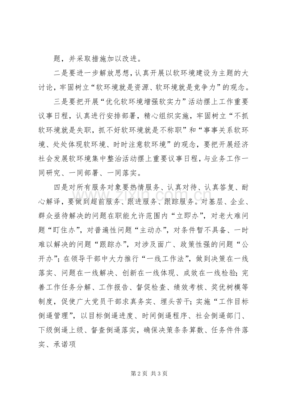 XX县区国土资源局软环境建设工作总结 .docx_第2页