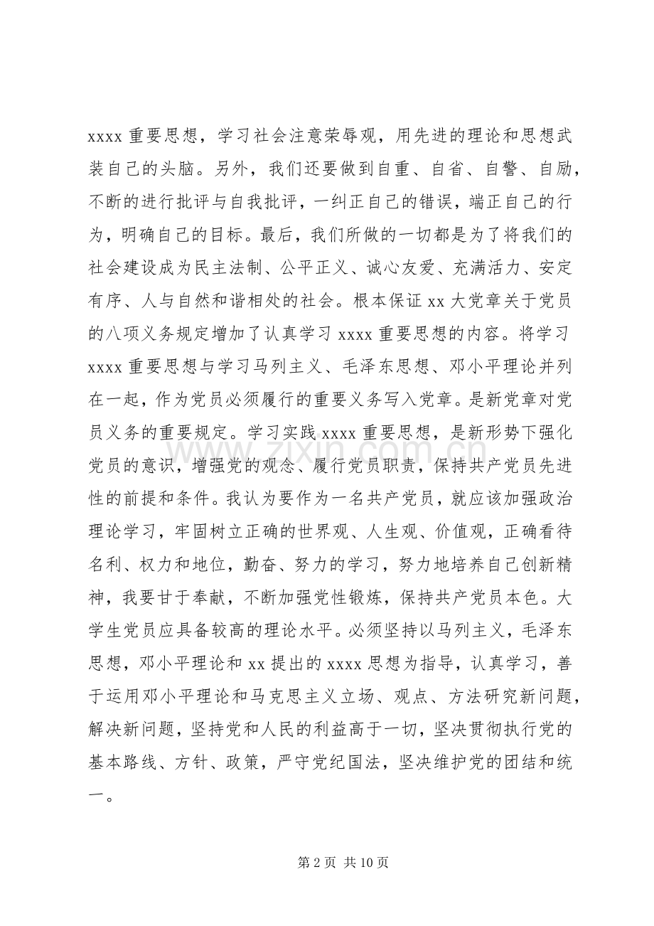 2500字党课总结范文.docx_第2页