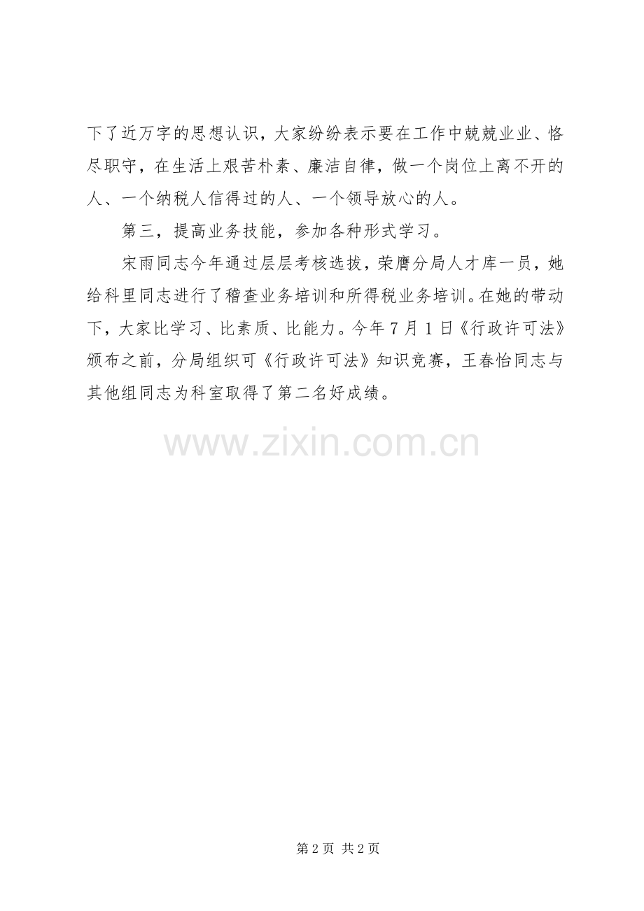 20XX年税务稽查个人年终工作总结.docx_第2页