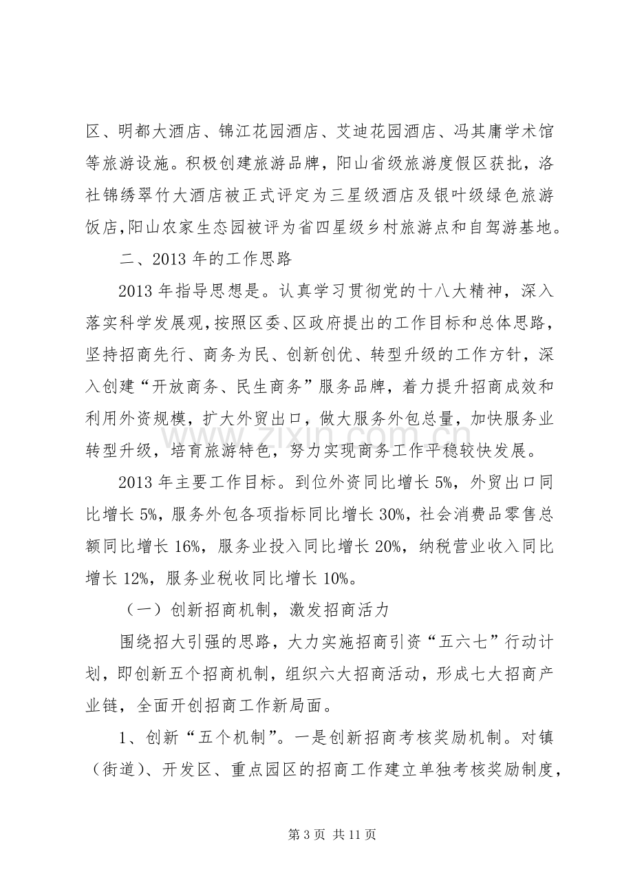 商务局工作总结 (23).docx_第3页