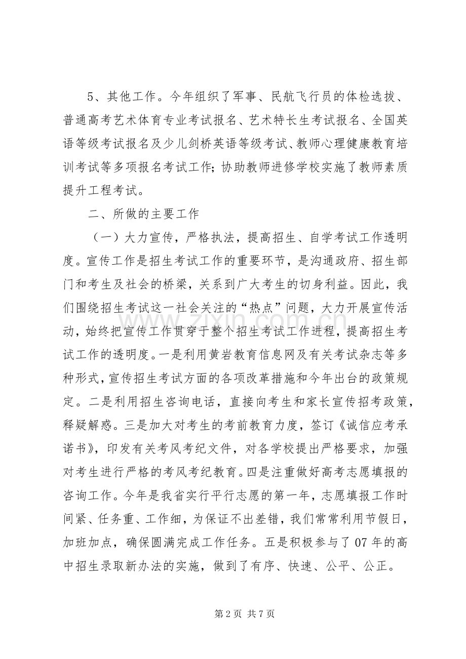 区招生办年度工作总结及来年工作思路 .docx_第2页