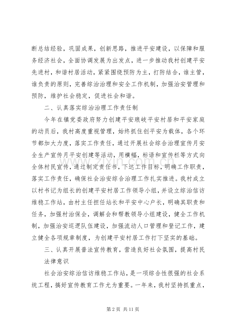 XX年综治维稳信访工作总结 .docx_第2页