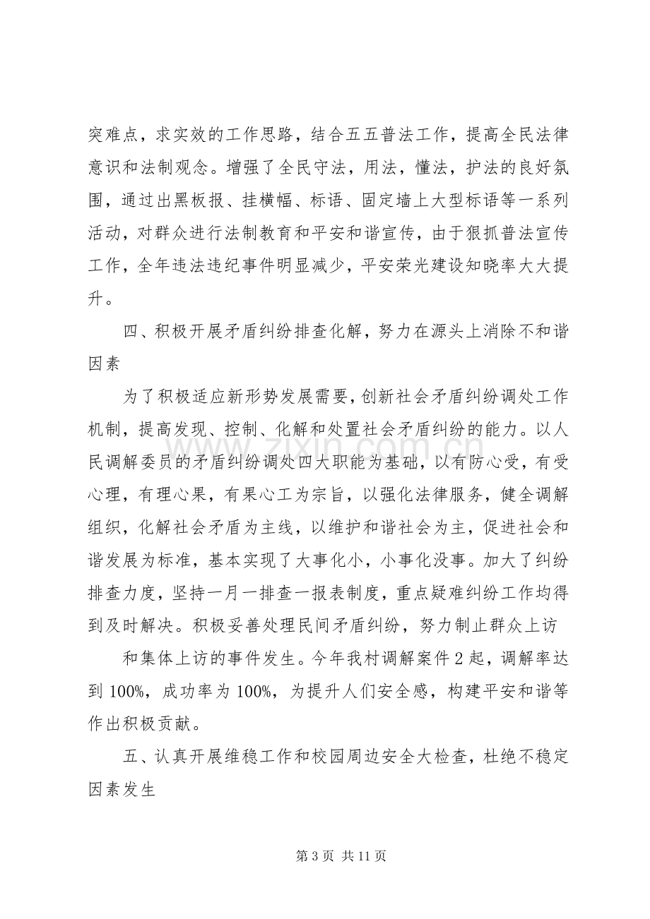 XX年综治维稳信访工作总结 .docx_第3页