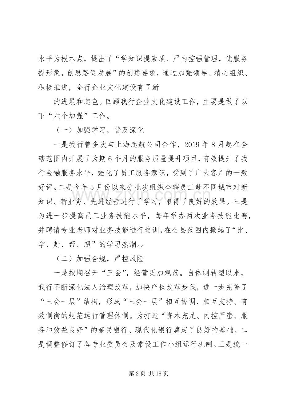 企业文化建设落实情况总结 .docx_第2页