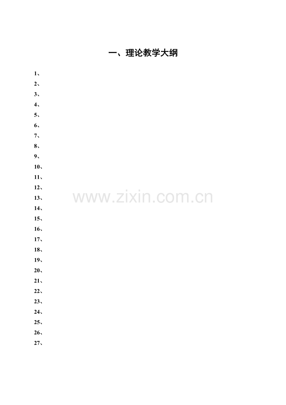 应用电子技术、电子仪器仪表与维修专业教学大纲.docx_第3页