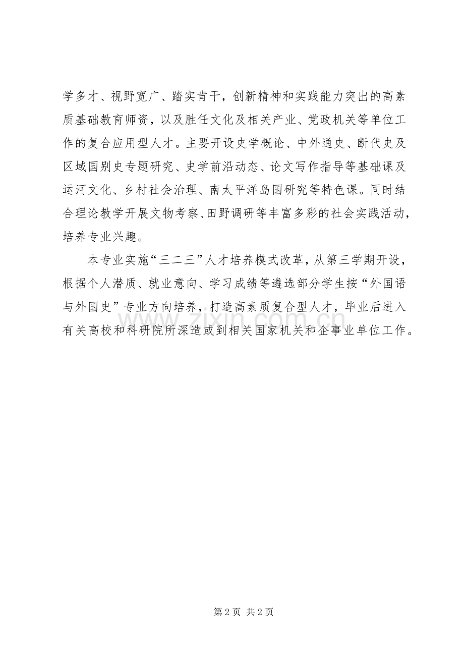 历史学教研工作总结 .docx_第2页