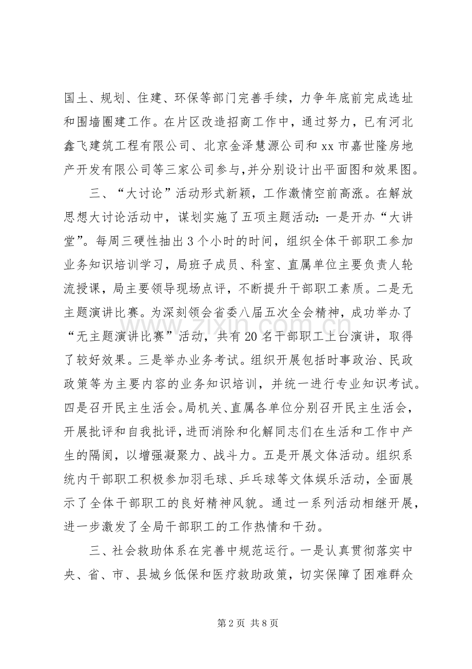 县民政局年度工作总结报告 .docx_第2页