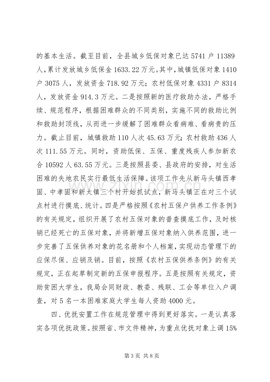 县民政局年度工作总结报告 .docx_第3页