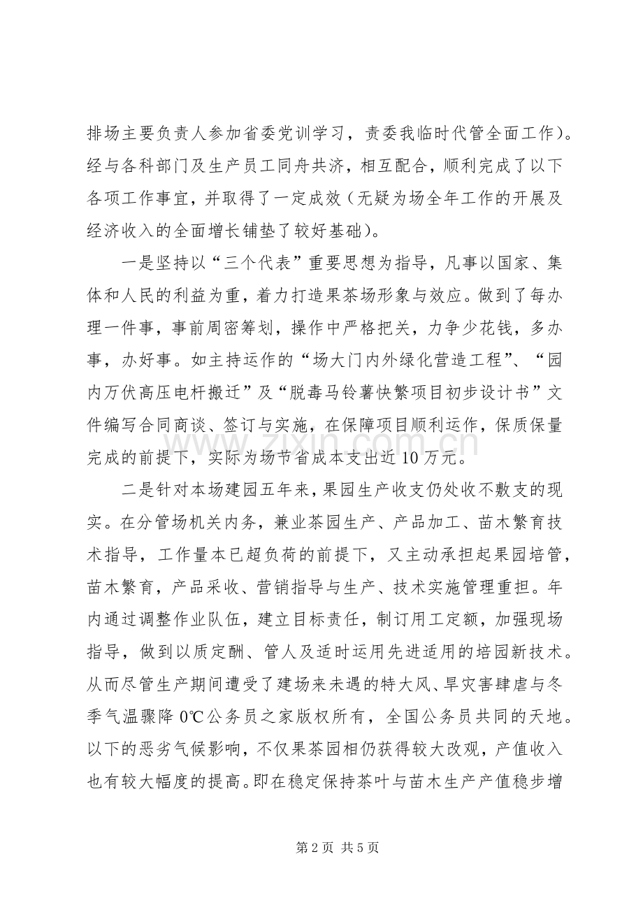 农业部门个人工作及思想情况总结汇报 .docx_第2页