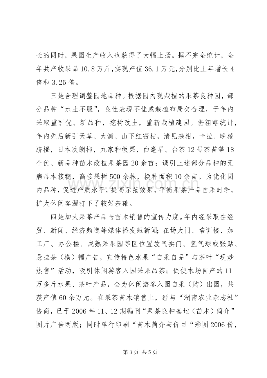 农业部门个人工作及思想情况总结汇报 .docx_第3页