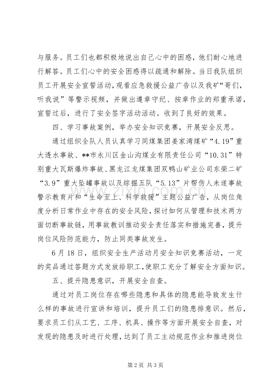 202X年安全生产月活动总结.docx_第2页