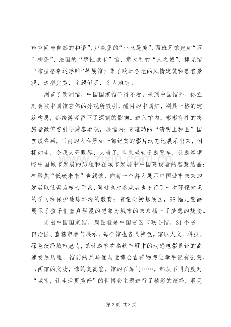 参观世博会体会心得.docx_第2页