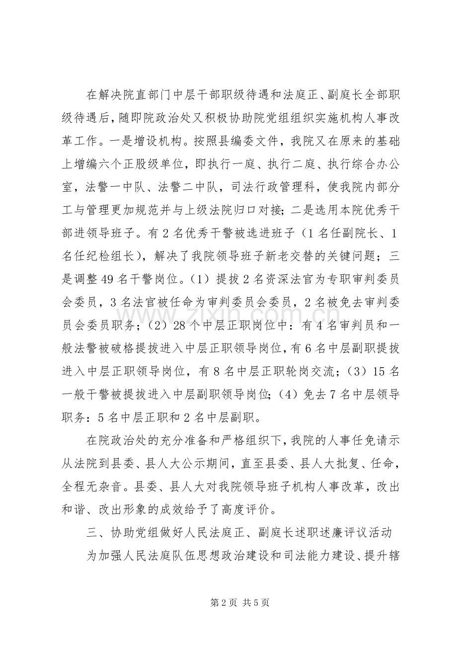 县法院政治处年终工作总结 .docx_第2页