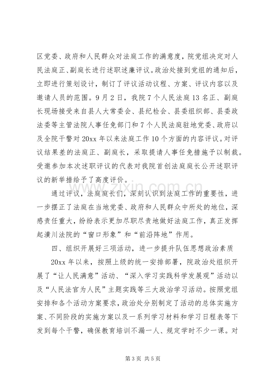 县法院政治处年终工作总结 .docx_第3页