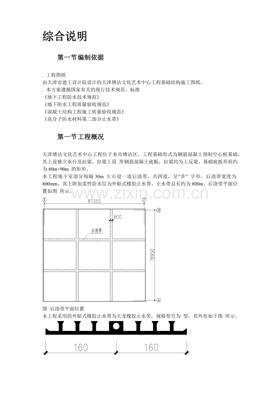 天津塘沽文化艺术中心工程外贴式橡胶止水带施工组织设计方案(10页).doc_第2页