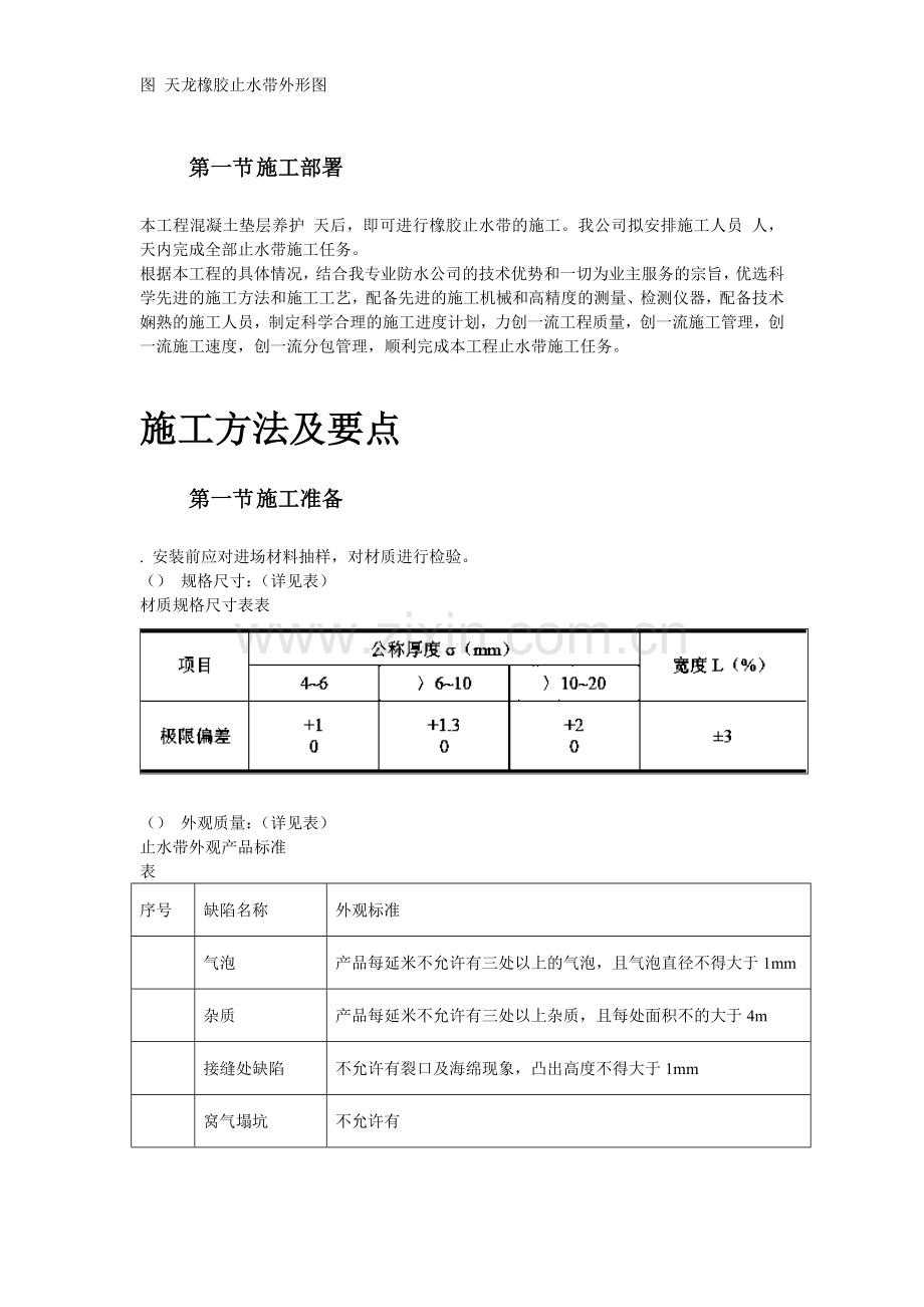 天津塘沽文化艺术中心工程外贴式橡胶止水带施工组织设计方案(10页).doc_第3页