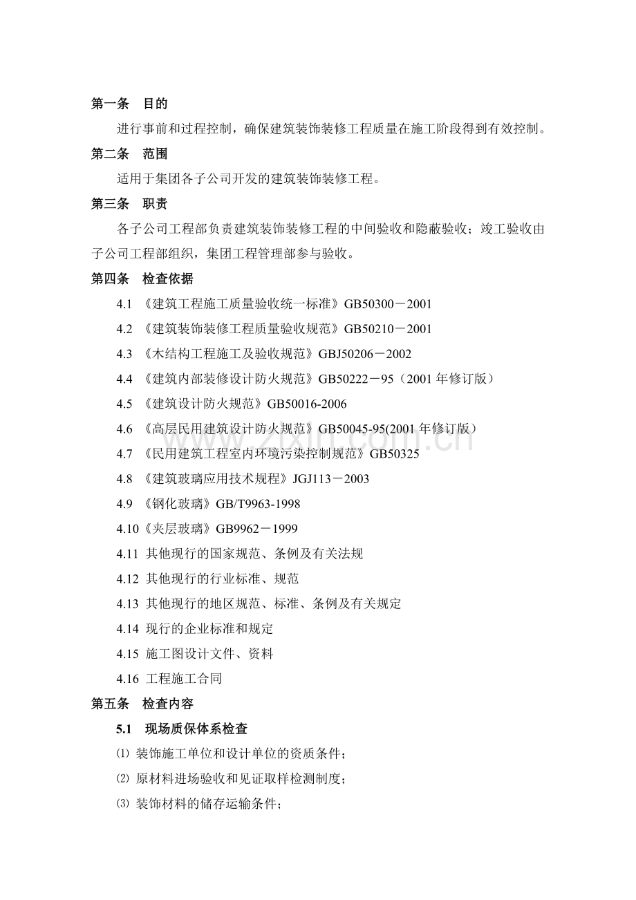 建筑装饰装修工程质量检查要点.docx_第2页