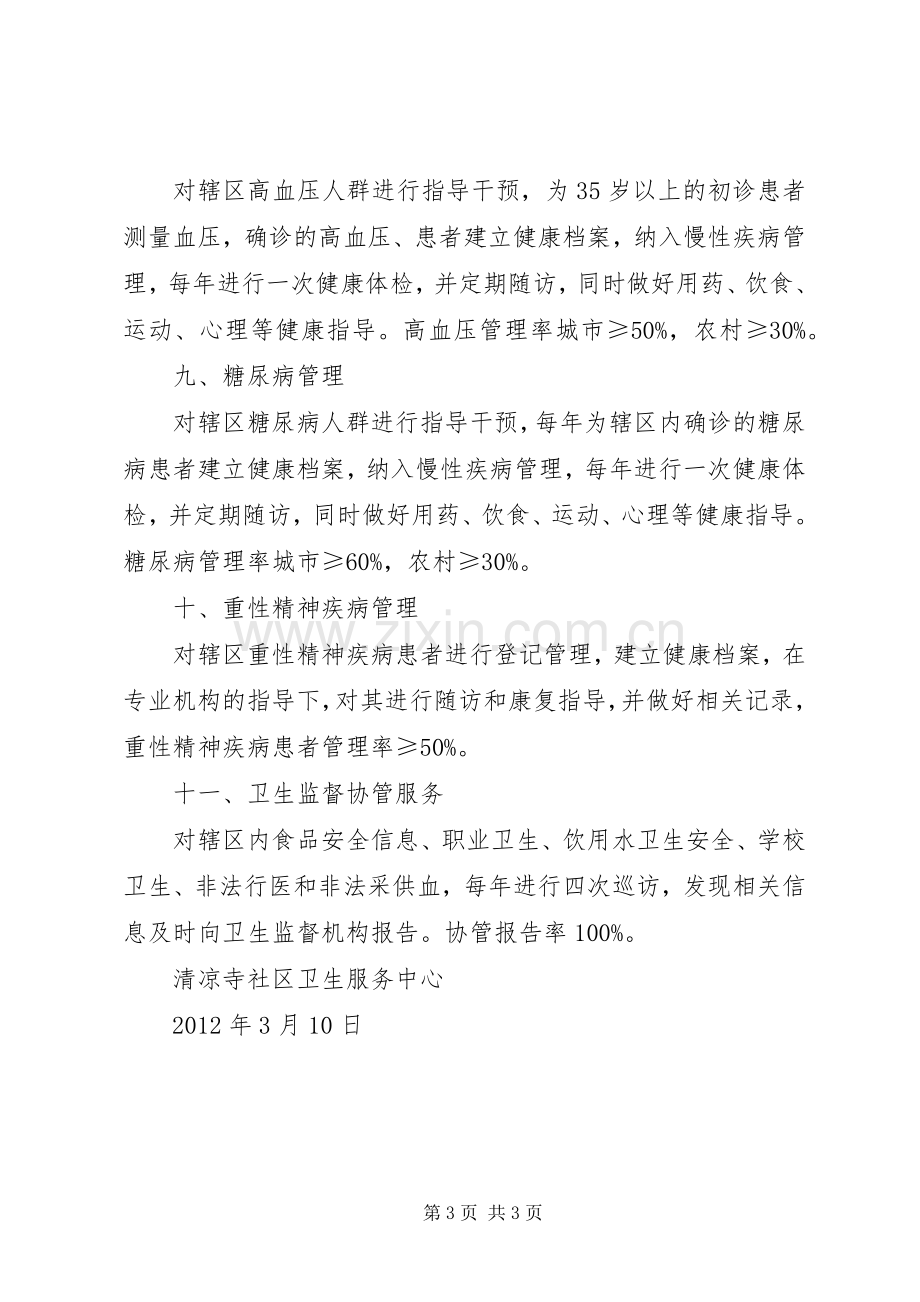 XX县区清凉寺社区卫生服务中心健康教育活动总结 .docx_第3页