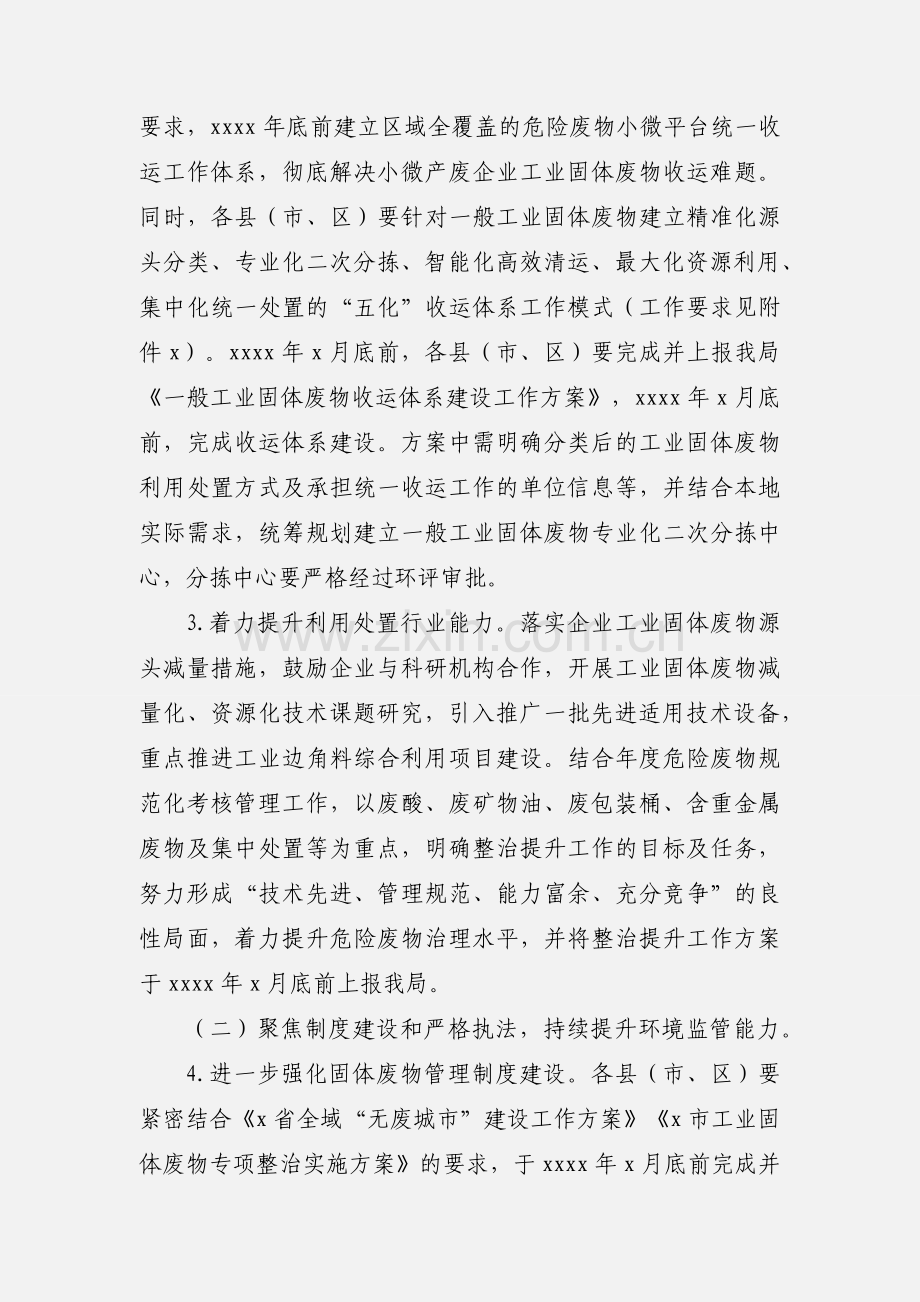 市生态环境局清废攻坚战年度工作计划.docx_第2页