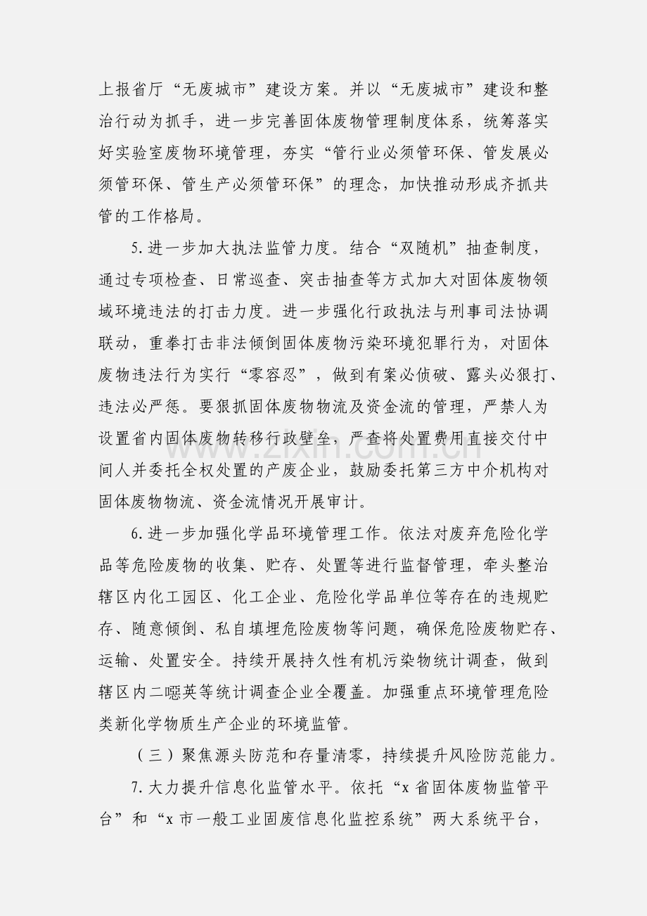 市生态环境局清废攻坚战年度工作计划.docx_第3页