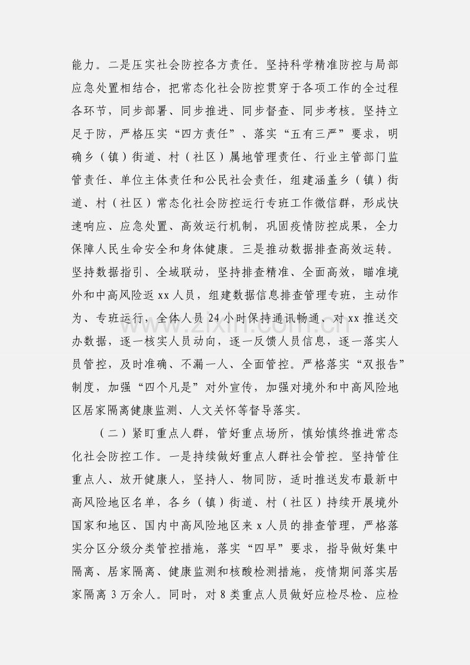 全市疫情防控工作情况汇报范文.docx_第2页