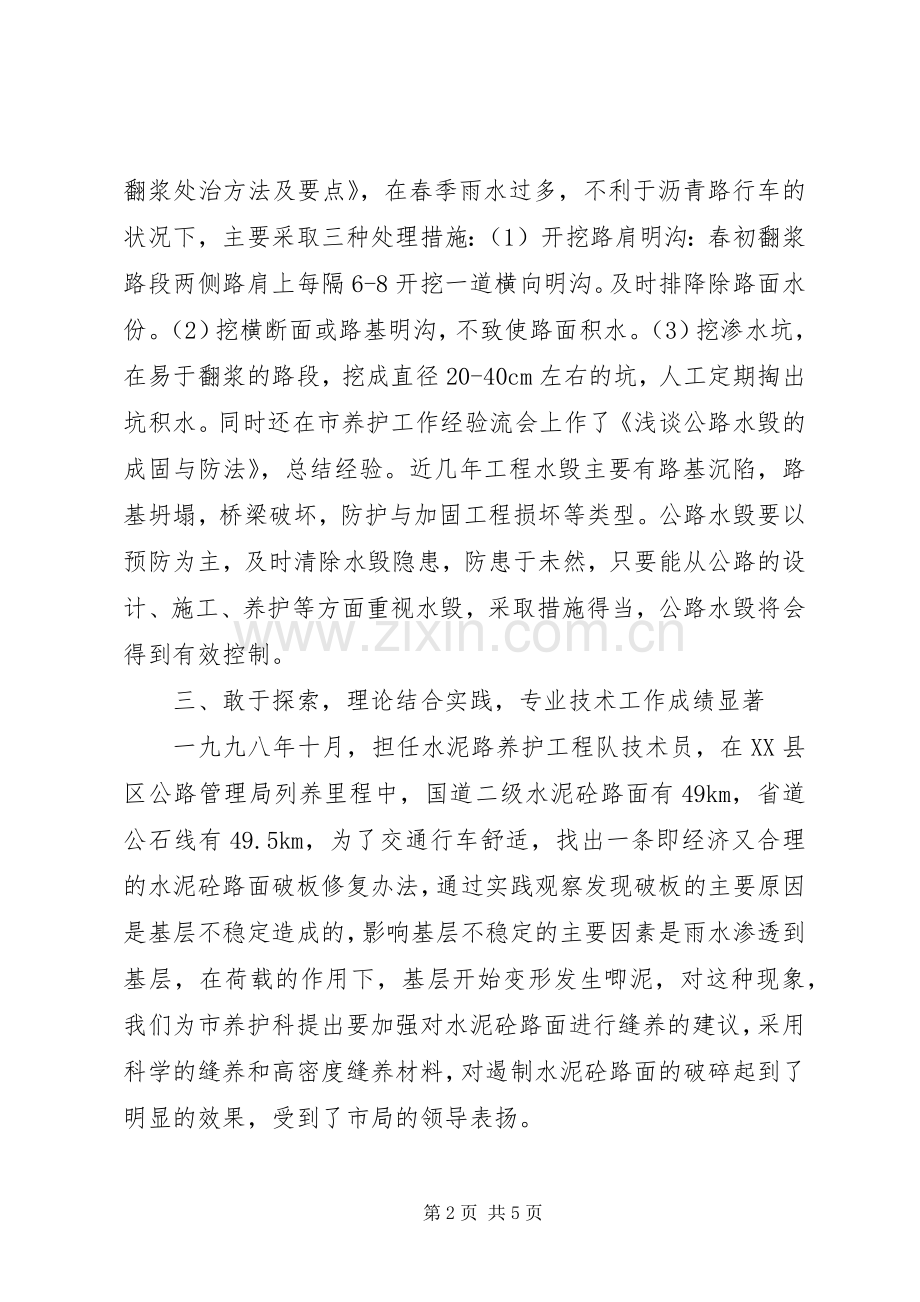 工程年终工作总结 .docx_第2页