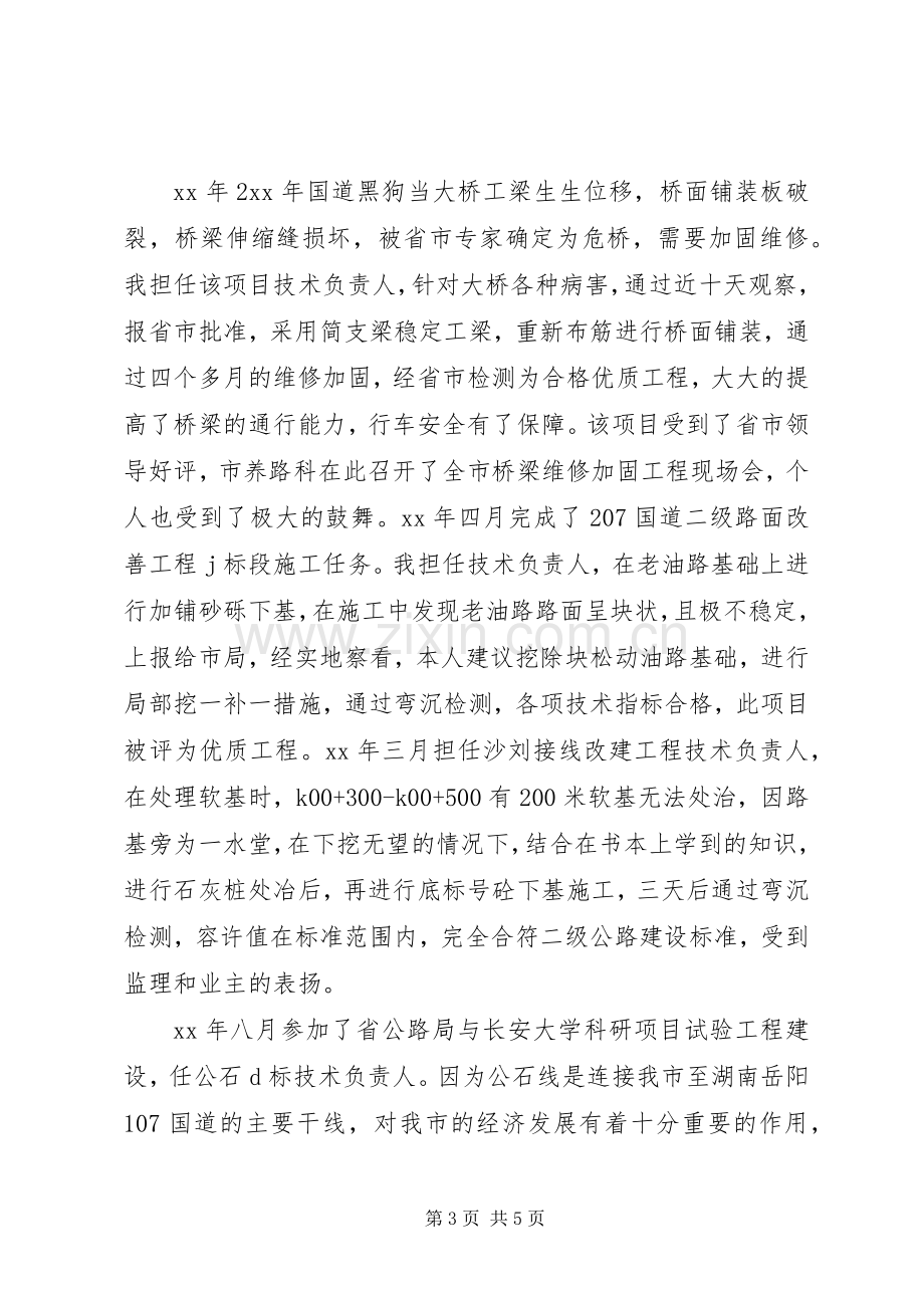 工程年终工作总结 .docx_第3页