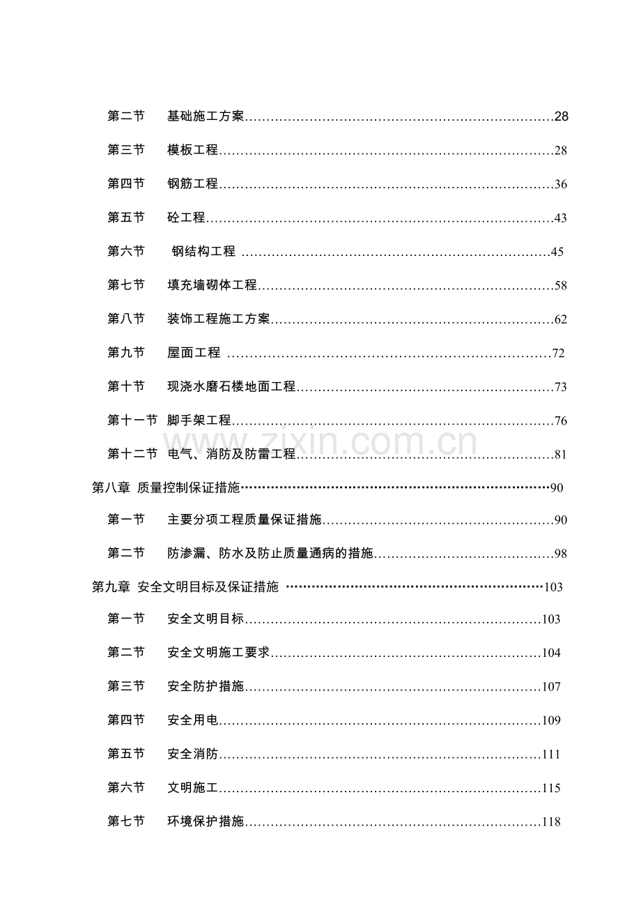 工程施工组织设计概述( 110页).docx_第3页