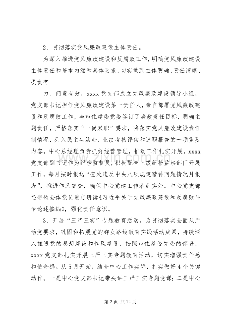 党建上半年工作总结 .docx_第2页