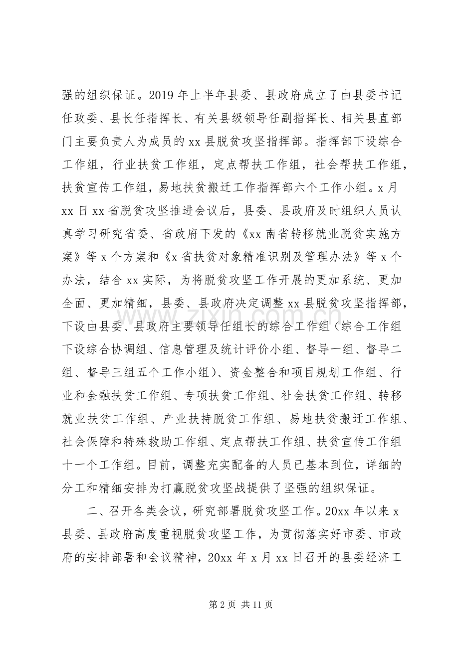 20XX年脱贫攻坚工作总结.docx_第2页