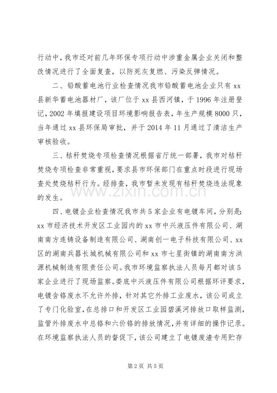 XX年环保局整治违法排污企业工作总结 .docx_第2页