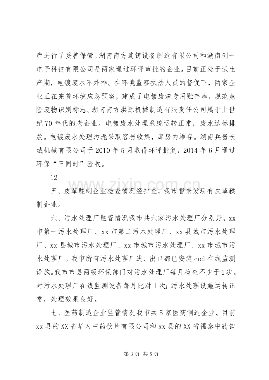 XX年环保局整治违法排污企业工作总结 .docx_第3页