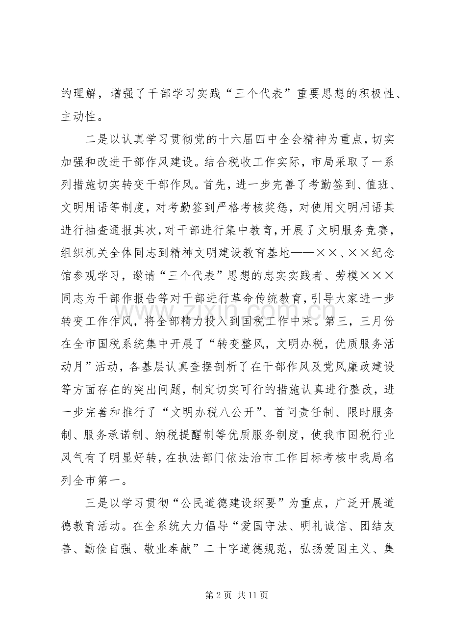 国税局上半年教育培训总结 .docx_第2页