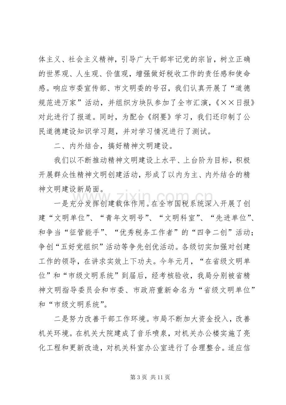 国税局上半年教育培训总结 .docx_第3页