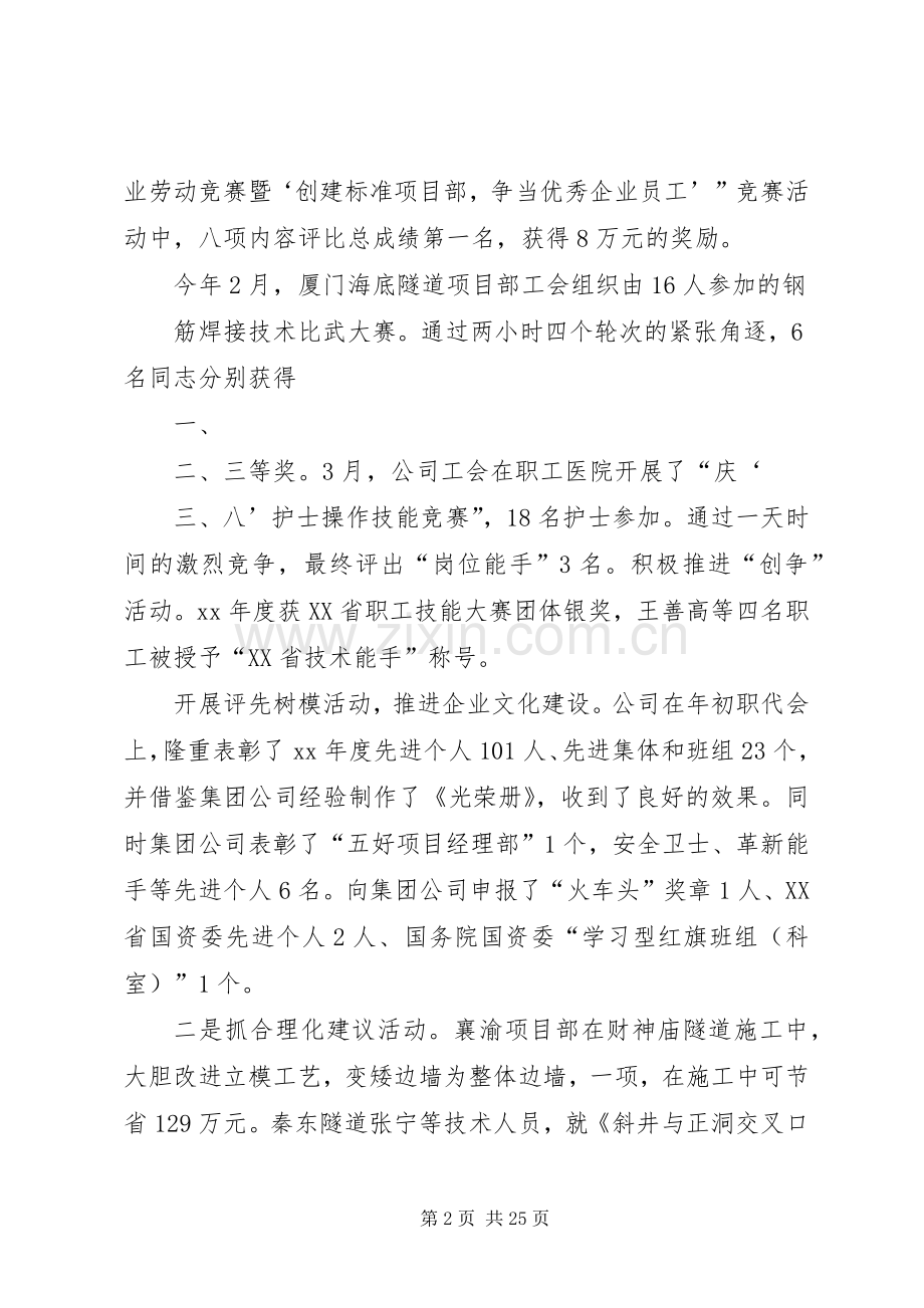 工会工作总结20XX年公司工会上半年工作总结.docx_第2页