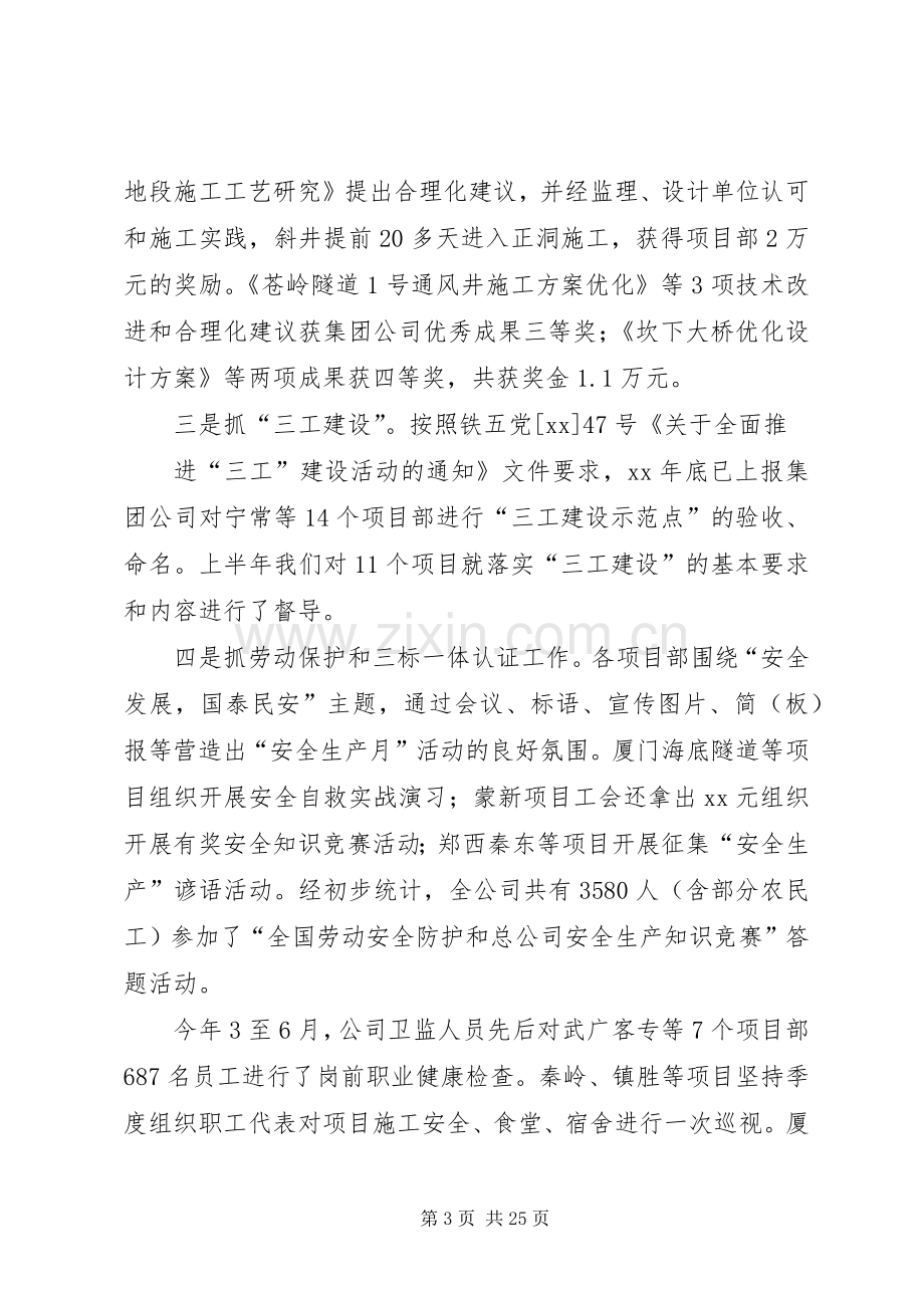 工会工作总结20XX年公司工会上半年工作总结.docx_第3页