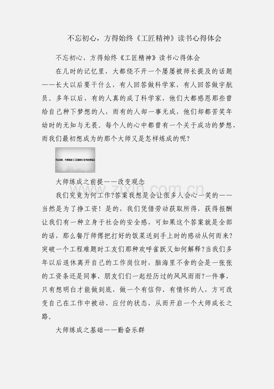 不忘初心方得始终《工匠精神》读书心得体会.docx_第1页