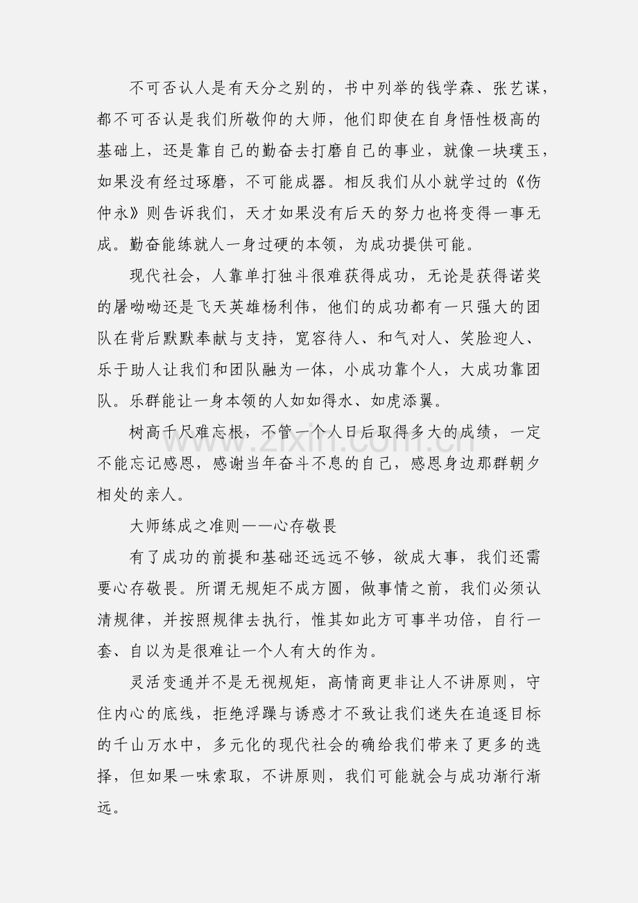 不忘初心方得始终《工匠精神》读书心得体会.docx_第2页