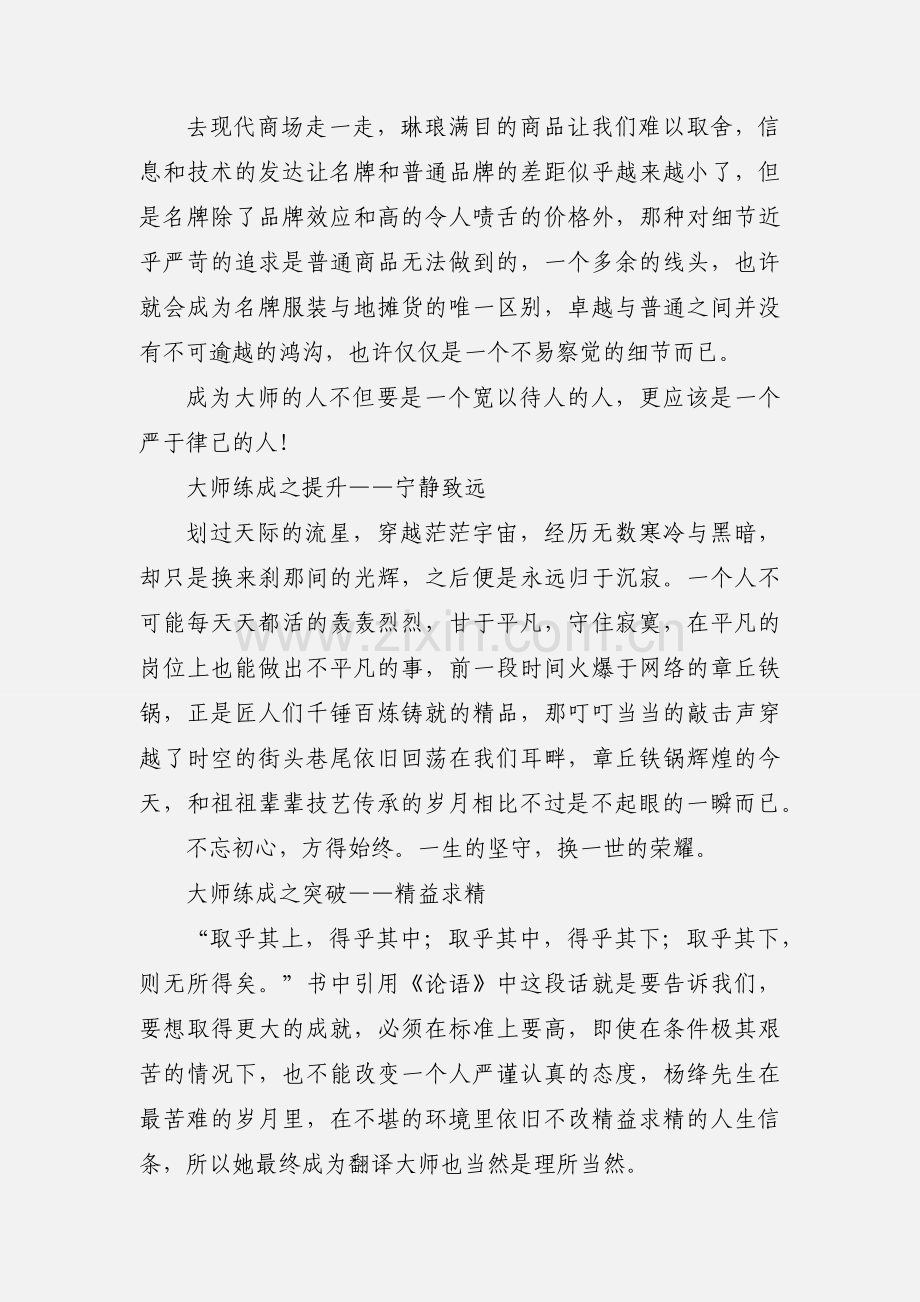 不忘初心方得始终《工匠精神》读书心得体会.docx_第3页