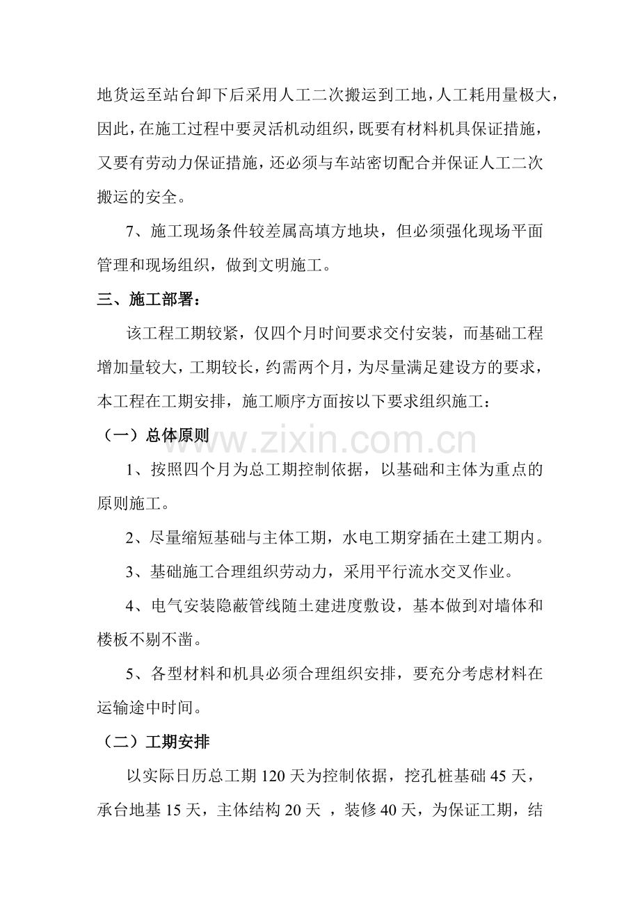 成昆线羊臼河牵引变电所工程施工组织设计.docx_第3页