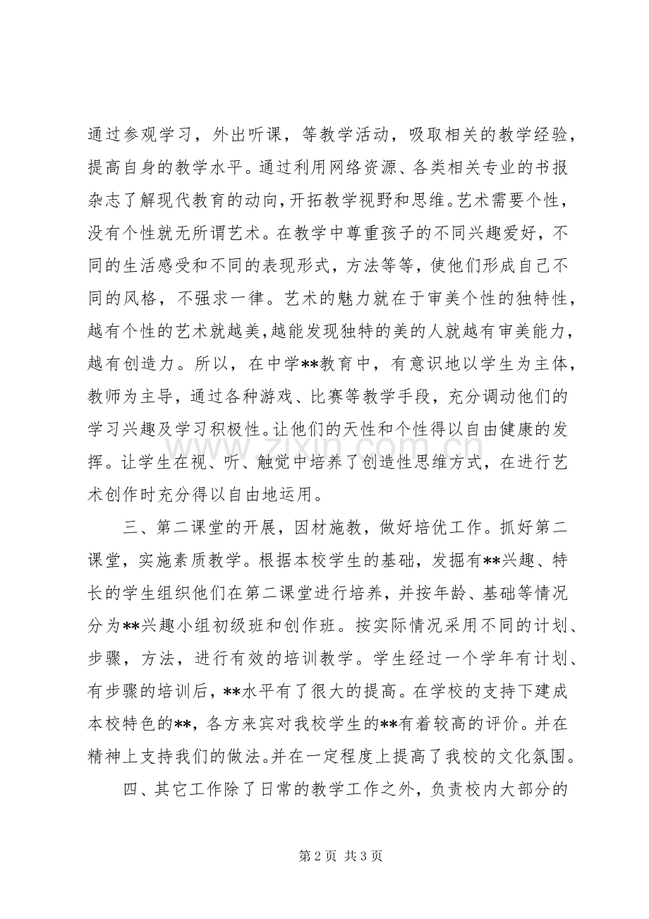 中学教师年度工作总结 .docx_第2页